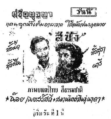 โปสเตอร์ภาพยนตร์ สีชัง ใช้เป็นพื้นหลัง