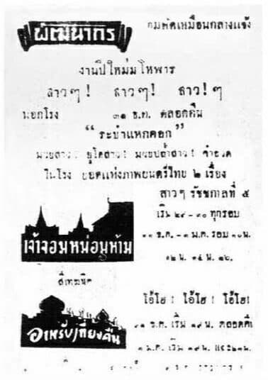 โปสเตอร์ภาพยนตร์ อาหรับเที่ยงคืน ใช้เป็นพื้นหลัง