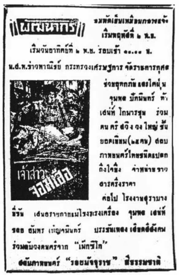 โปสเตอร์ภาพยนตร์ เจ้าสาวจอมเสือ ใช้เป็นพื้นหลัง