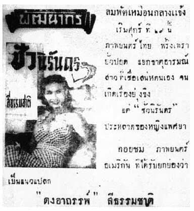 โปสเตอร์ภาพยนตร์ ชั่วนิรันดร ใช้เป็นพื้นหลัง