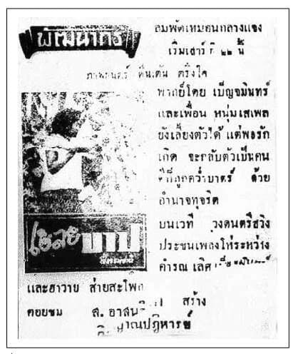 โปสเตอร์ภาพยนตร์ เชลยบาป ใช้เป็นพื้นหลัง