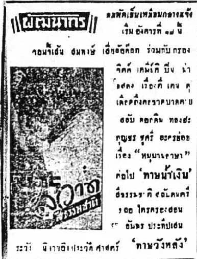 โปสเตอร์ภาพยนตร์ มารสวาท ใช้เป็นพื้นหลัง