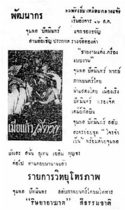 โปสเตอร์ภาพยนตร์ เมียแก้วเมียขวัญ ใช้เป็นพื้นหลัง