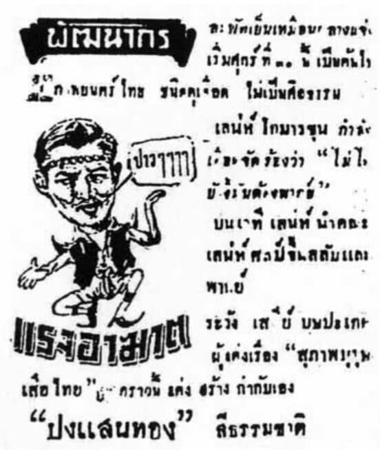 โปสเตอร์ภาพยนตร์ แรงอาฆาต ใช้เป็นพื้นหลัง