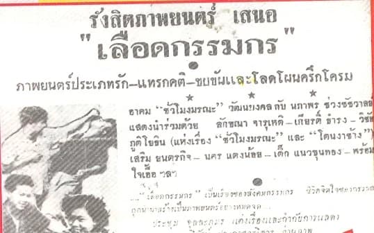 โปสเตอร์ภาพยนตร์ เลือดกรรมกร ใช้เป็นพื้นหลัง