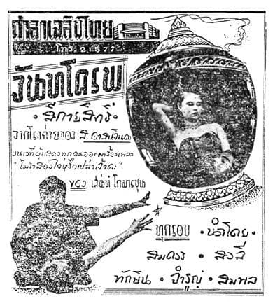 โปสเตอร์ภาพยนตร์ จันทโครพ ใช้เป็นพื้นหลัง
