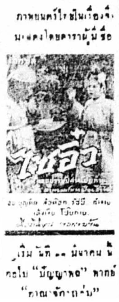 โปสเตอร์ภาพยนตร์ ไซอิ๋ว ใช้เป็นพื้นหลัง