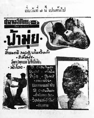 โปสเตอร์ภาพยนตร์ ฟ้ามุ่ย ใช้เป็นพื้นหลัง