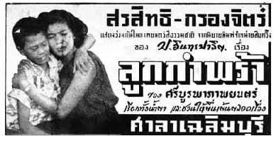 โปสเตอร์ภาพยนตร์ ลูกกำพร้า ใช้เป็นพื้นหลัง