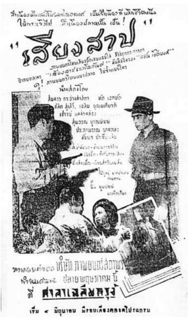 โปสเตอร์ภาพยนตร์ เสียงสาป ใช้เป็นพื้นหลัง