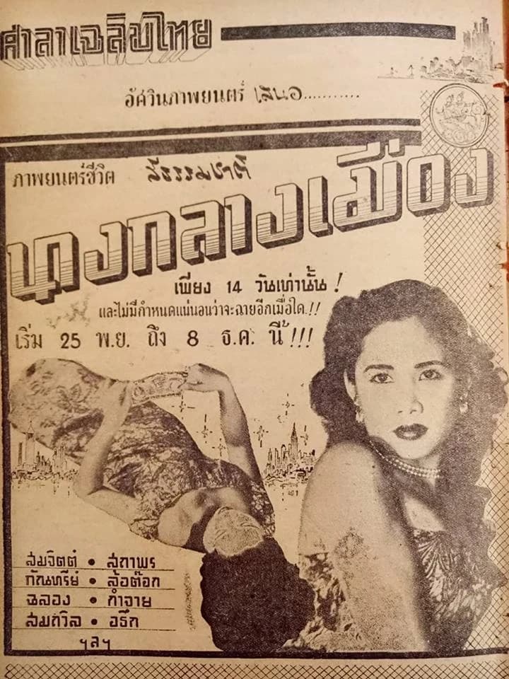 โปสเตอร์ภาพยนตร์ นางกลางเมือง ใช้เป็นพื้นหลัง