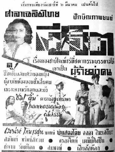 โปสเตอร์ภาพยนตร์ เพลิงชีวิต ใช้เป็นพื้นหลัง