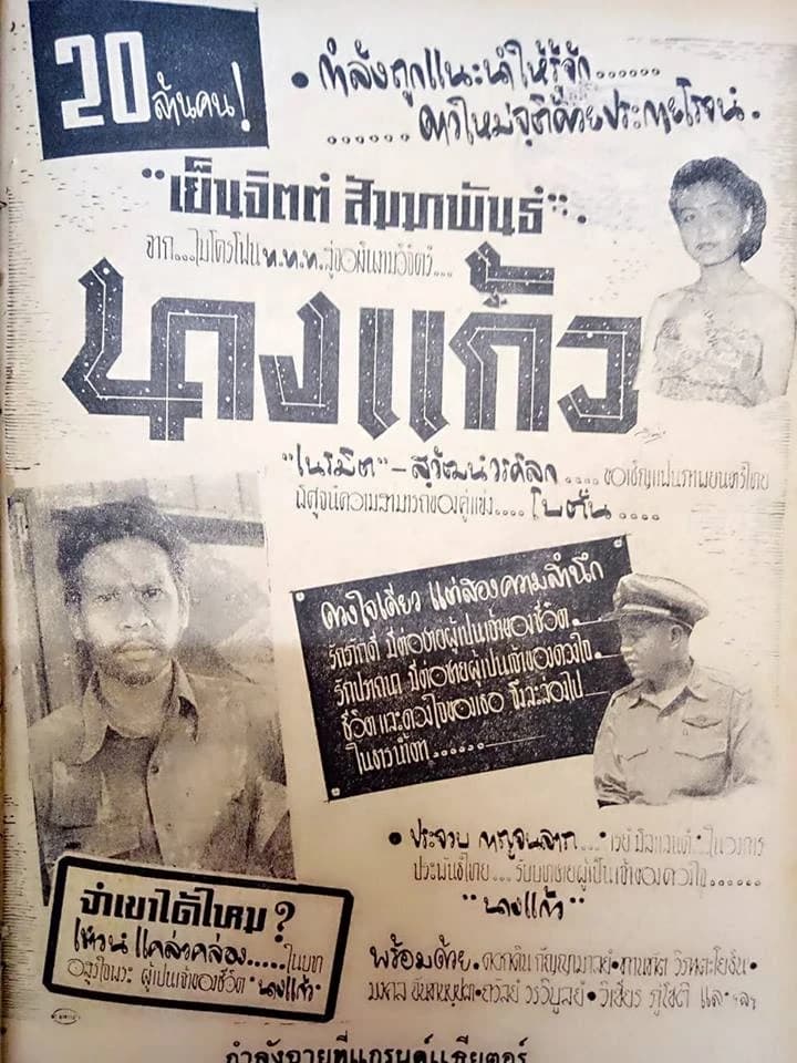 โปสเตอร์ภาพยนตร์ นางแก้ว ใช้เป็นพื้นหลัง