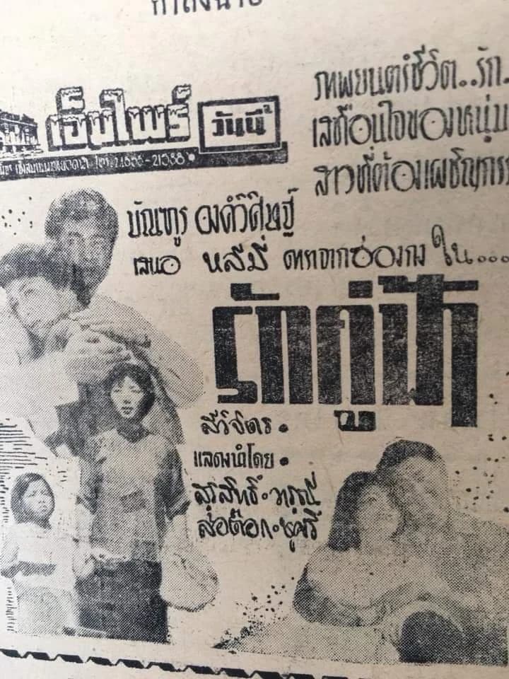 โปสเตอร์ภาพยนตร์ รักคู่ฟ้า ใช้เป็นพื้นหลัง