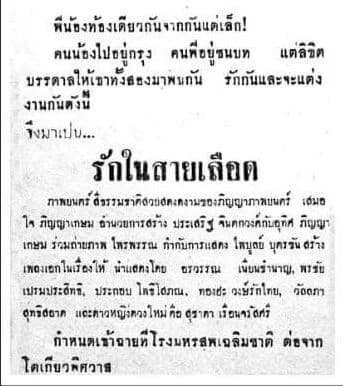 โปสเตอร์ภาพยนตร์ รักในสายเลือด ใช้เป็นพื้นหลัง