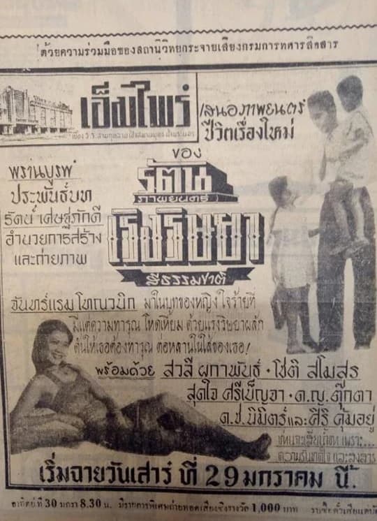 โปสเตอร์ภาพยนตร์ เริงริษยา ใช้เป็นพื้นหลัง