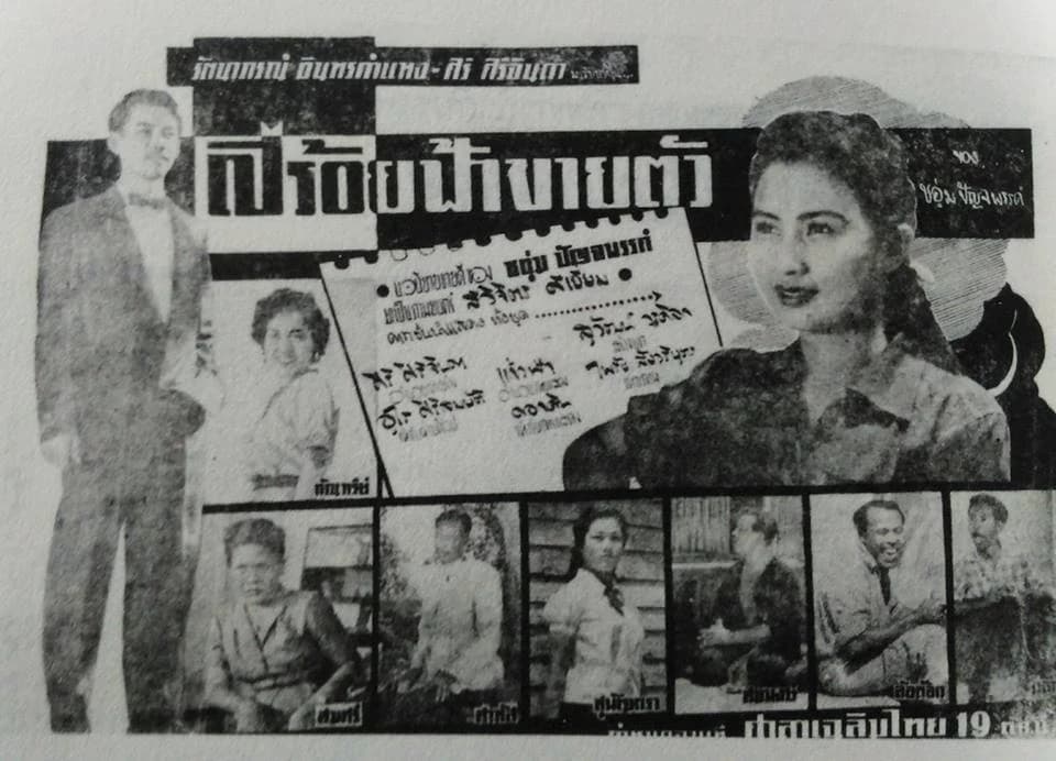 โปสเตอร์ภาพยนตร์ สร้อยฟ้าขายตัว ใช้เป็นพื้นหลัง