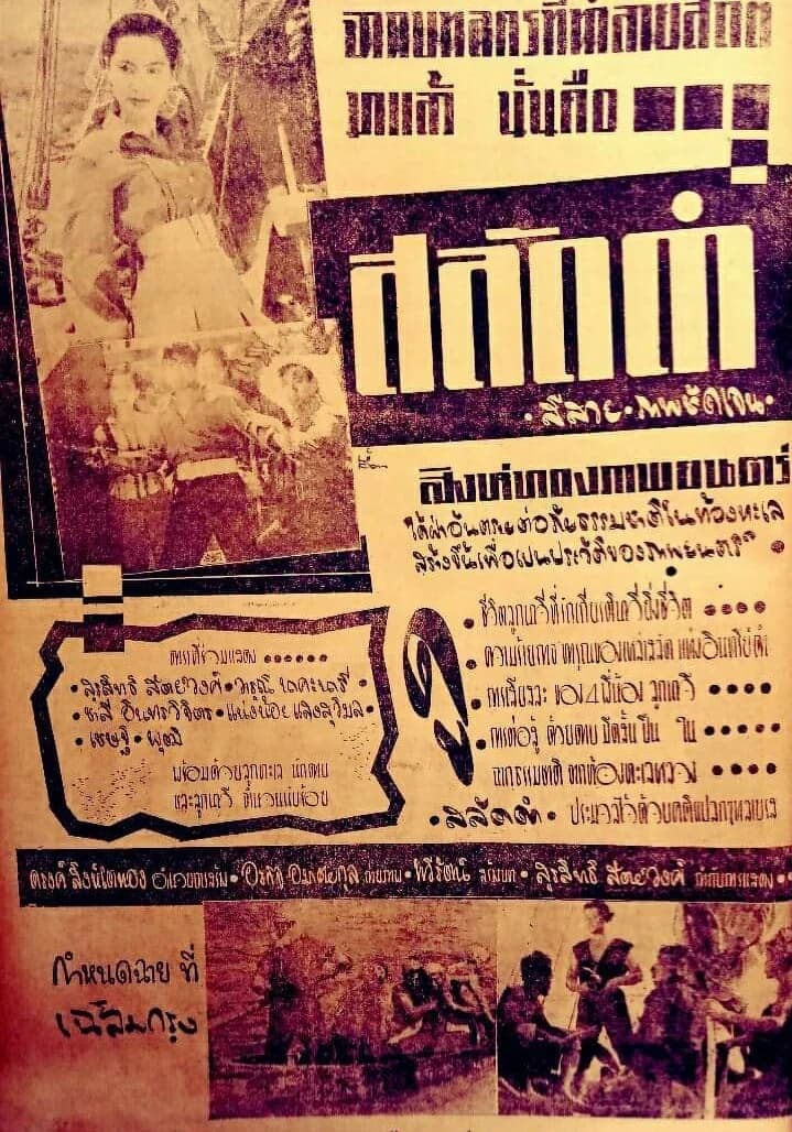 โปสเตอร์ภาพยนตร์ สลัดดำ ใช้เป็นพื้นหลัง