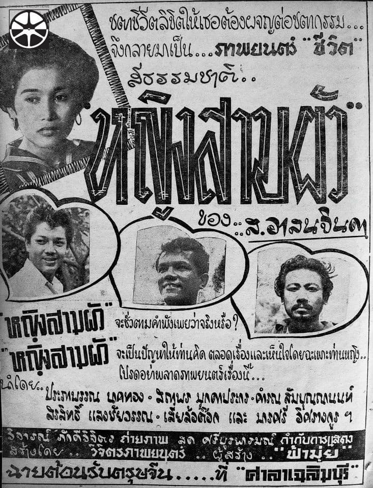 โปสเตอร์ภาพยนตร์ หญิงสามผัว ใช้เป็นพื้นหลัง