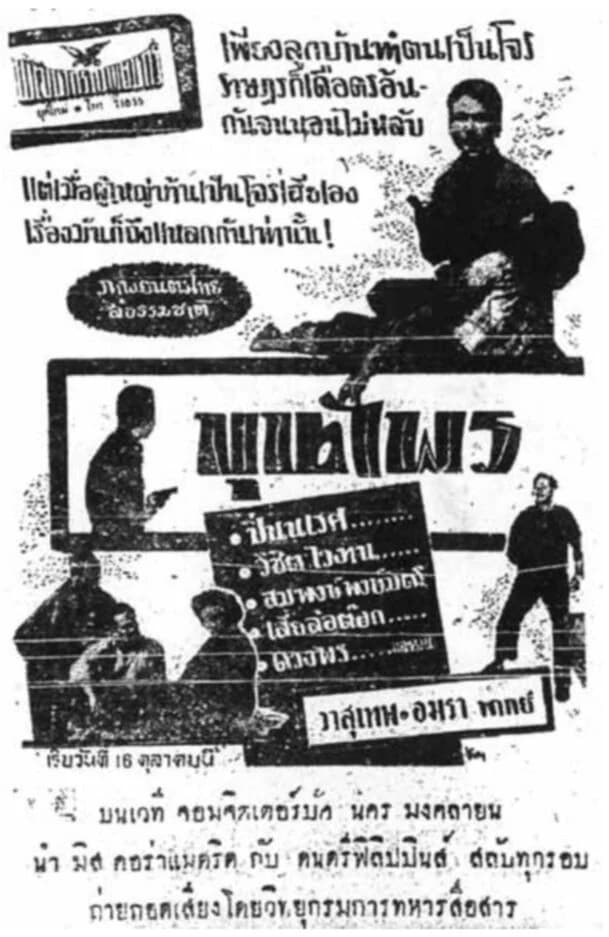 โปสเตอร์ภาพยนตร์ ขุนไพร ใช้เป็นพื้นหลัง