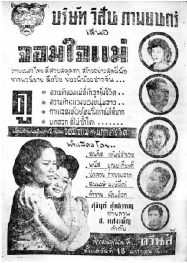 โปสเตอร์ภาพยนตร์ จอมใจแม่ ใช้เป็นพื้นหลัง