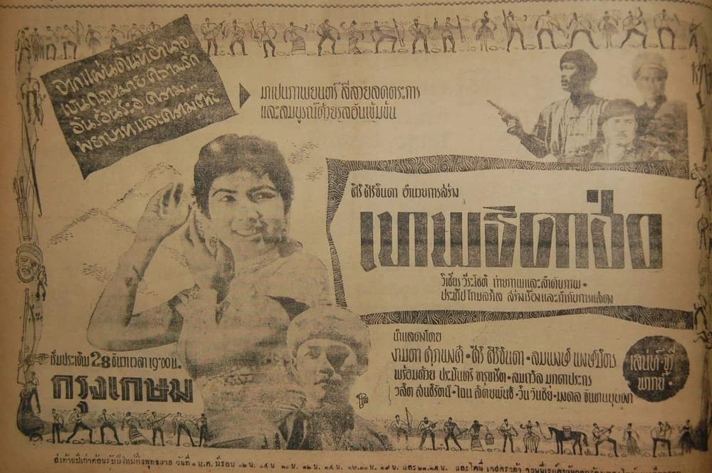 โปสเตอร์ภาพยนตร์ เทพธิดาฮ่อ ใช้เป็นพื้นหลัง