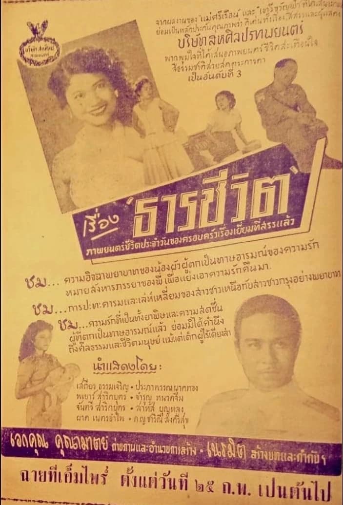 โปสเตอร์ภาพยนตร์ ธารชีวิต ใช้เป็นพื้นหลัง