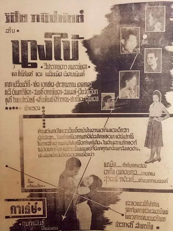 โปสเตอร์ภาพยนตร์ นางใบ้ ใช้เป็นพื้นหลัง