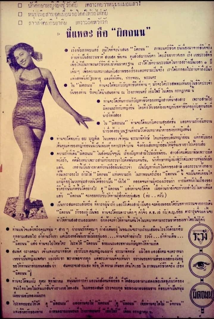 โปสเตอร์ภาพยนตร์ ผิดถนน ใช้เป็นพื้นหลัง