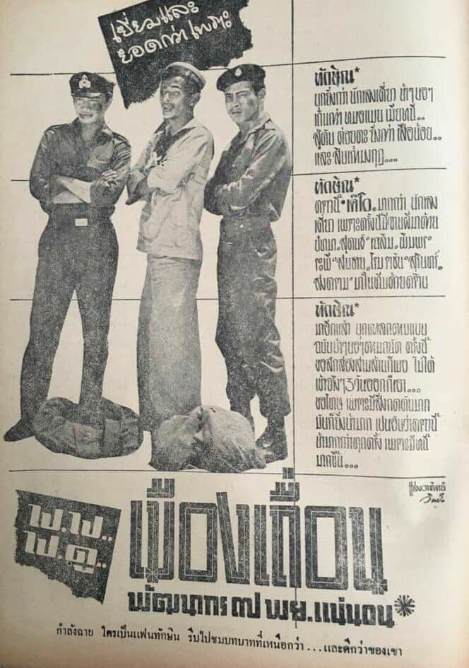 โปสเตอร์ภาพยนตร์ เมืองเถื่อน ใช้เป็นพื้นหลัง