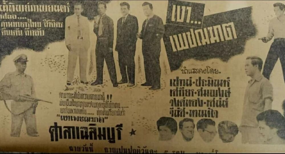 โปสเตอร์ภาพยนตร์ เงาเพชฌฆาต ใช้เป็นพื้นหลัง