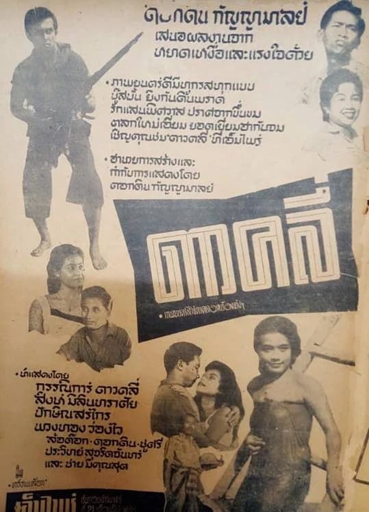 โปสเตอร์ภาพยนตร์ ดาวคลี่ ใช้เป็นพื้นหลัง