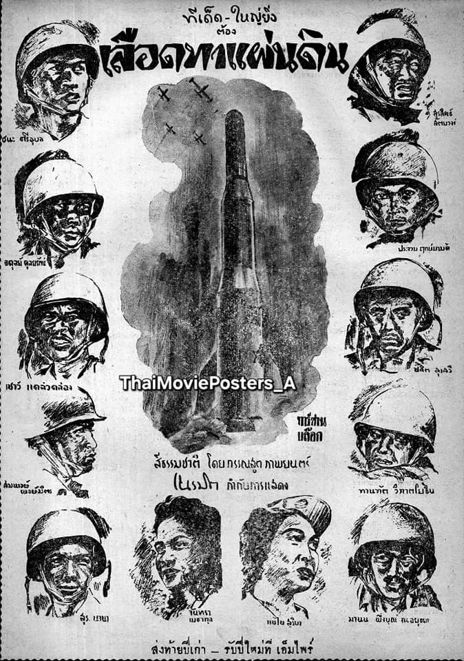 โปสเตอร์ภาพยนตร์ เลือดทาแผ่นดิน ใช้เป็นพื้นหลัง