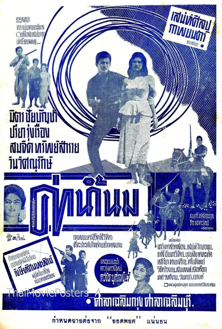 โปสเตอร์ภาพยนตร์ ค่าน้ำนม ใช้เป็นพื้นหลัง