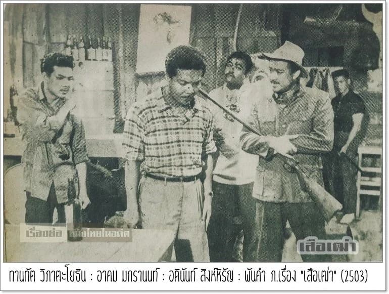 โปสเตอร์ภาพยนตร์ เสือเฒ่า ใช้เป็นพื้นหลัง