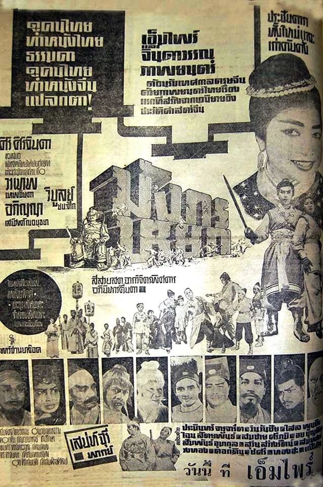 โปสเตอร์ภาพยนตร์ มังกรหยก ใช้เป็นพื้นหลัง