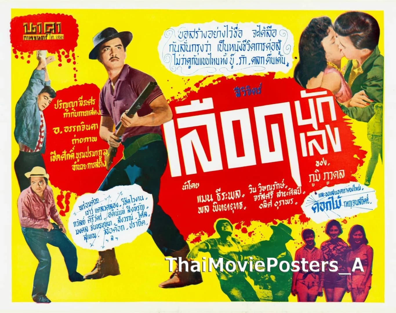 โปสเตอร์ภาพยนตร์ เลือดนักเลง ใช้เป็นพื้นหลัง