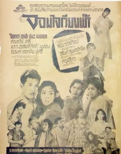 โปสเตอร์ภาพยนตร์ จอมใจเวียงฟ้า ใช้เป็นพื้นหลัง