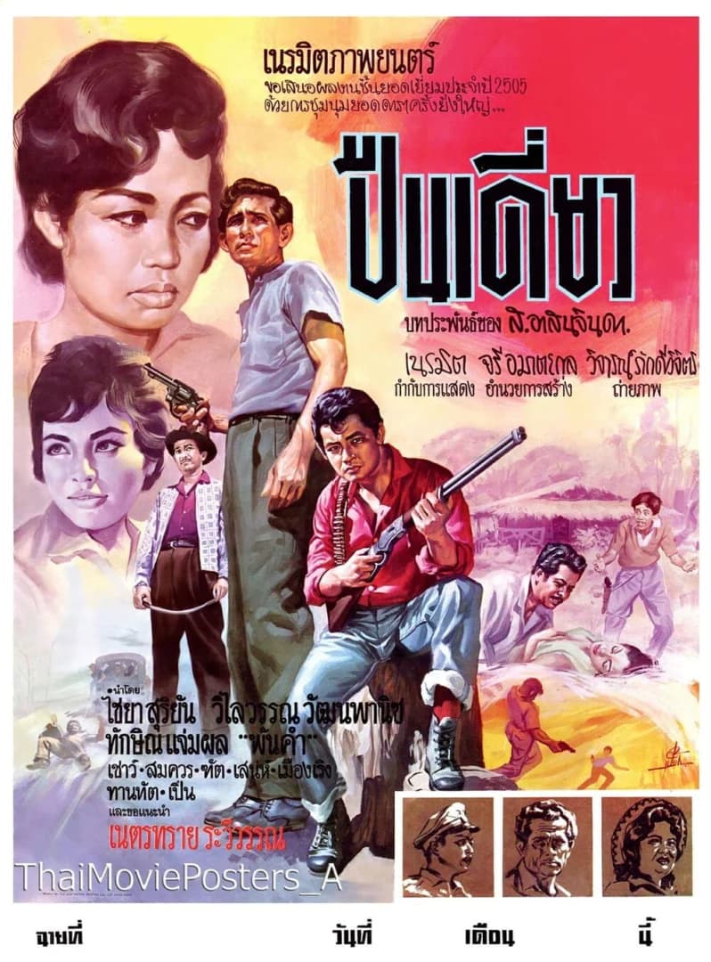 โปสเตอร์ภาพยนตร์ ปืนเดี่ยว ใช้เป็นพื้นหลัง