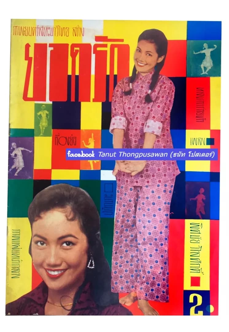 โปสเตอร์ภาพยนตร์ ยอดรัก ใช้เป็นพื้นหลัง