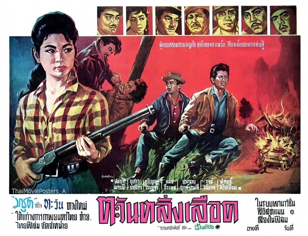โปสเตอร์ภาพยนตร์ ตะวันหลั่งเลือด ใช้เป็นพื้นหลัง