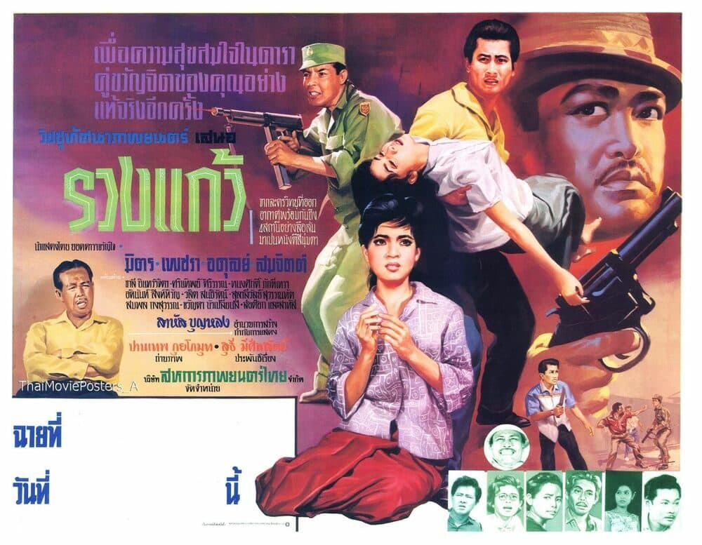 โปสเตอร์ภาพยนตร์ รวงแก้ว ใช้เป็นพื้นหลัง
