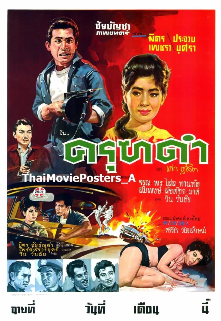 โปสเตอร์ภาพยนตร์ เหยี่ยวดำ (ครุฑดำ) ใช้เป็นพื้นหลัง