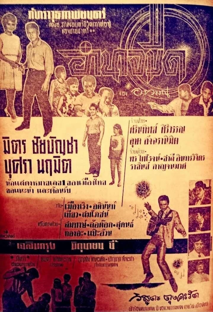 โปสเตอร์ภาพยนตร์ อำนาจมืด ใช้เป็นพื้นหลัง