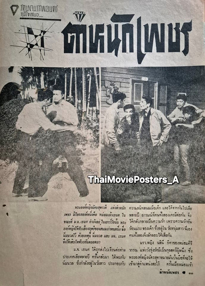 โปสเตอร์ภาพยนตร์ ตำหนักเพชร ใช้เป็นพื้นหลัง