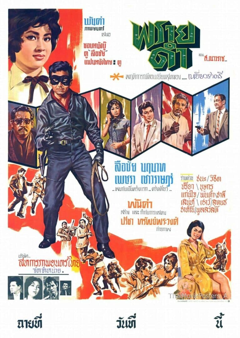 โปสเตอร์ภาพยนตร์ พรายดำ ใช้เป็นพื้นหลัง