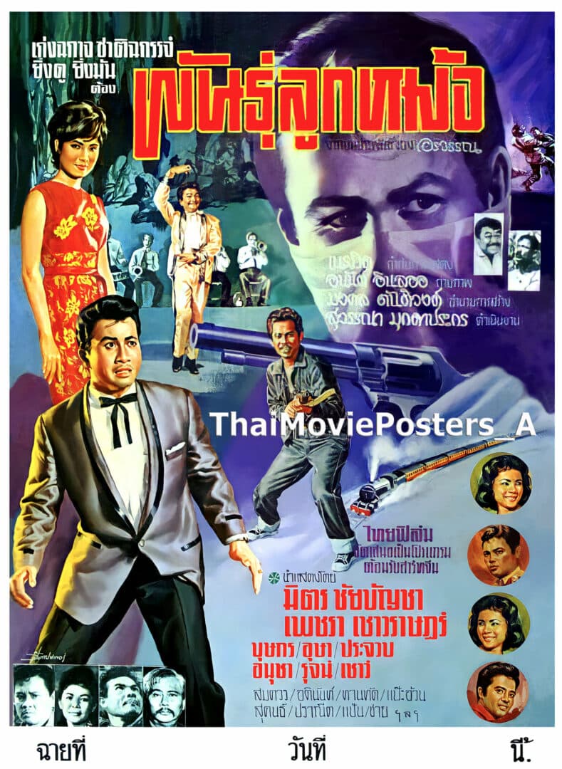 โปสเตอร์ภาพยนตร์ พันธุ์ลูกหม้อ ใช้เป็นพื้นหลัง