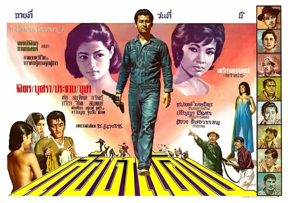 โปสเตอร์ภาพยนตร์ เลือดแค้น ใช้เป็นพื้นหลัง