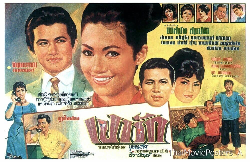 โปสเตอร์ภาพยนตร์ เงารัก ใช้เป็นพื้นหลัง