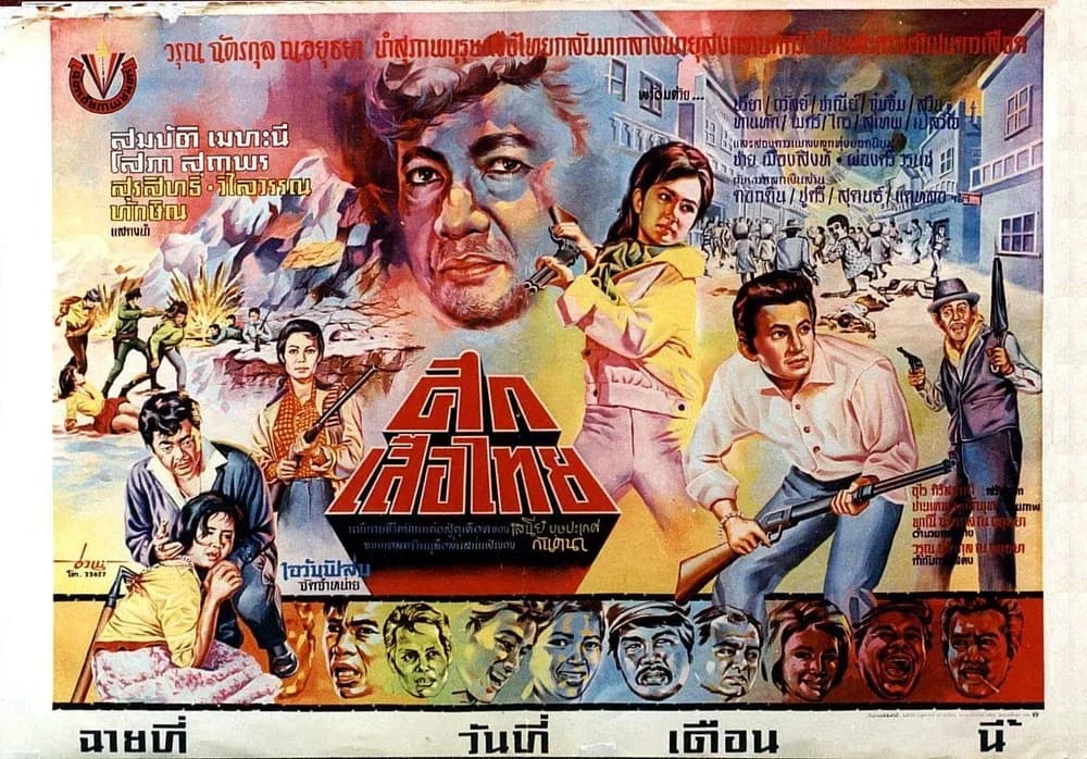 โปสเตอร์ภาพยนตร์ ศึกเสือไทย ใช้เป็นพื้นหลัง